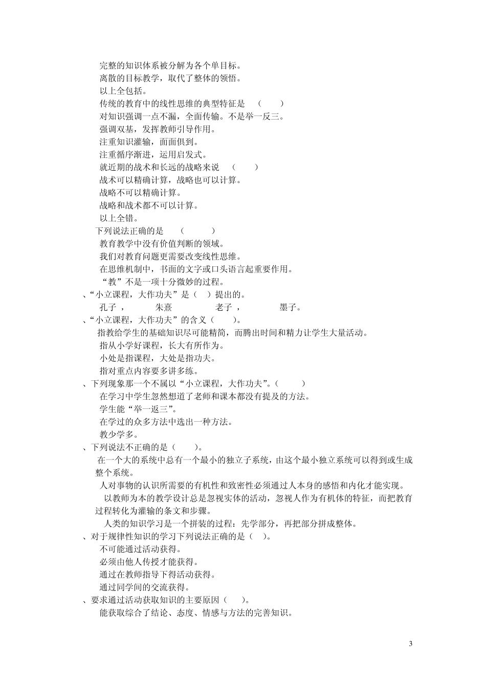 《教育走向生本》_第3页