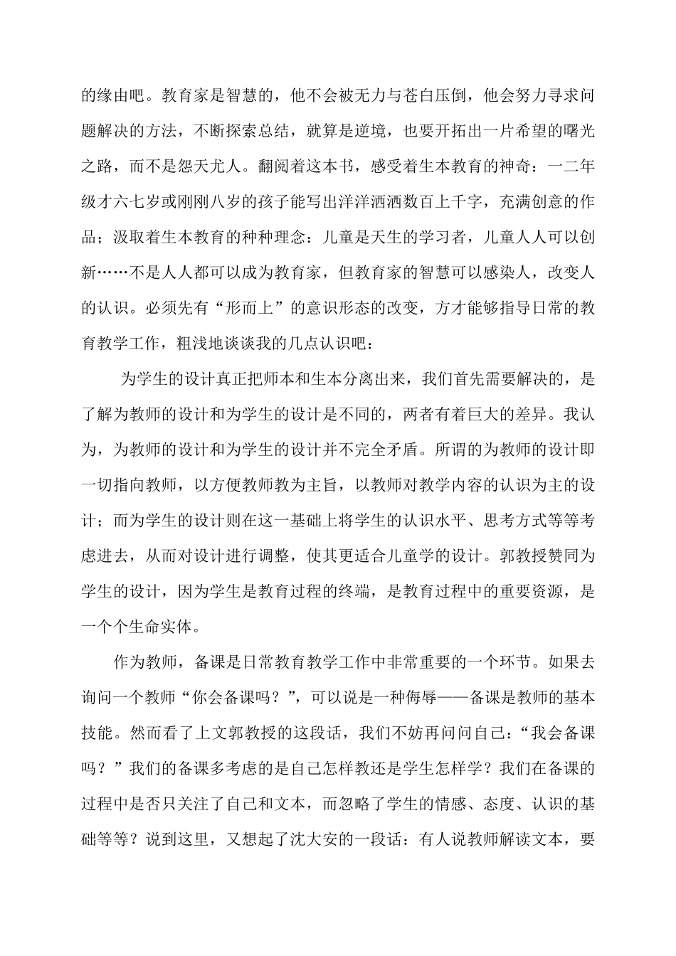 《教育走向生本》读书心得_第2页