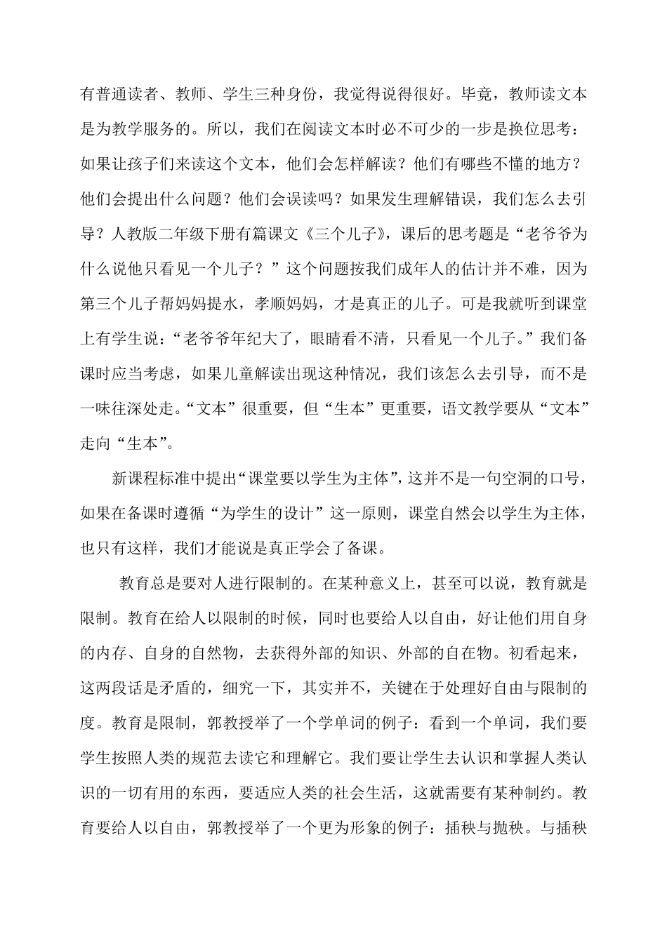 《教育走向生本》读书心得_第3页