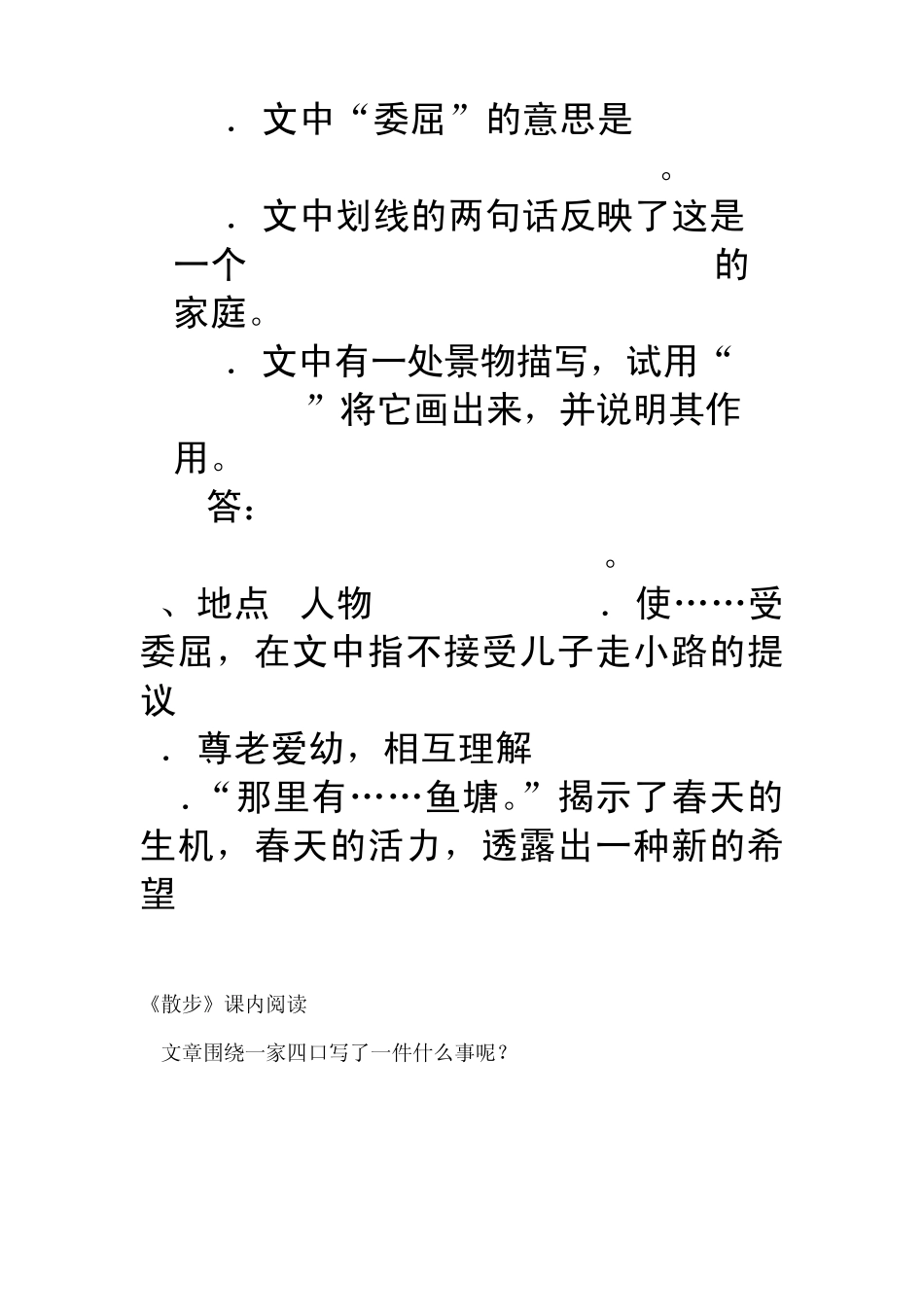 《散步》《秋天的怀念》课内阅读练习_第2页