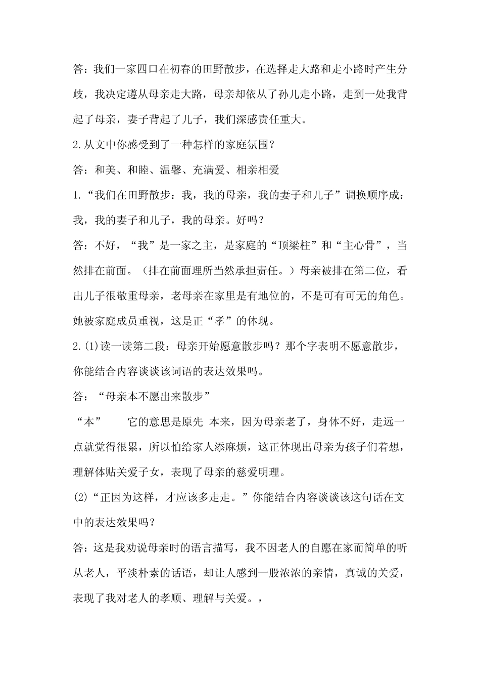 《散步》《秋天的怀念》课内阅读练习_第3页