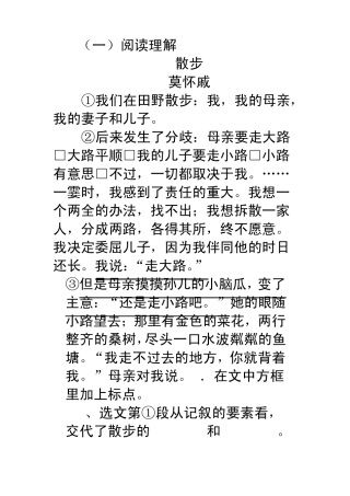 《散步》《秋天的怀念》课内阅读练习