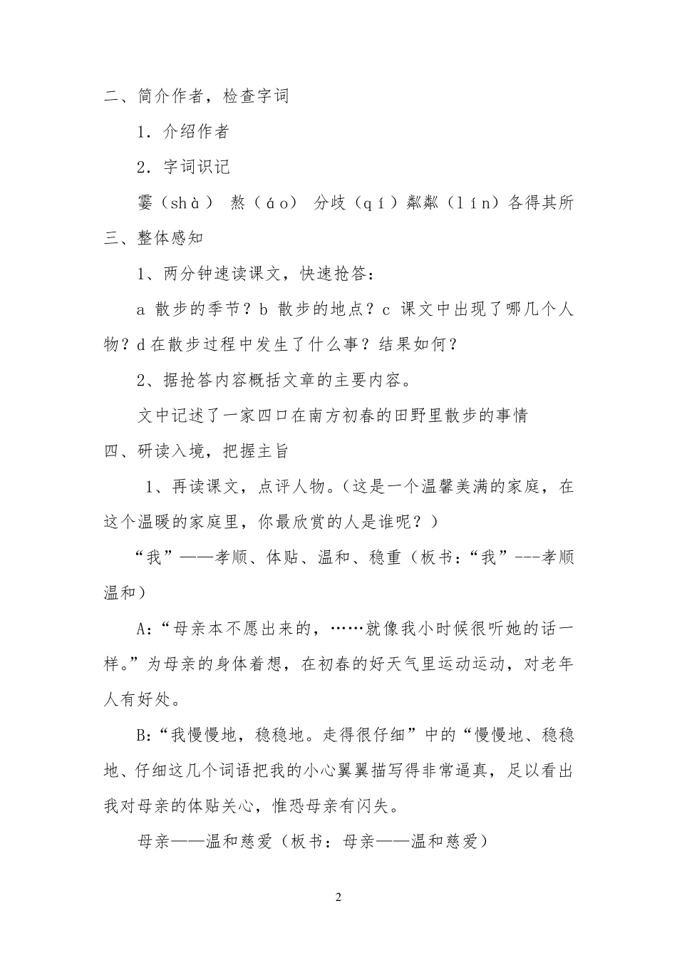 《散步》优质课教案_第2页