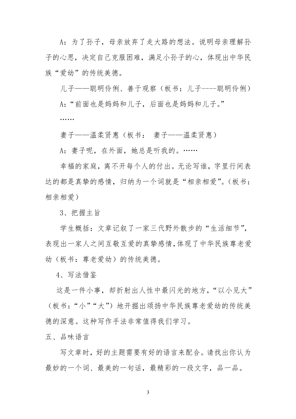 《散步》优质课教案_第3页
