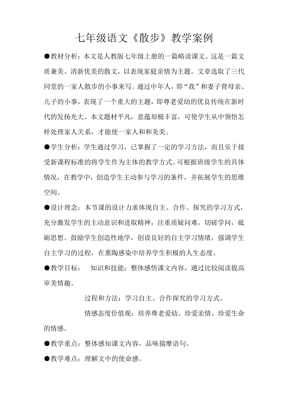 《散步》教学案例_第2页