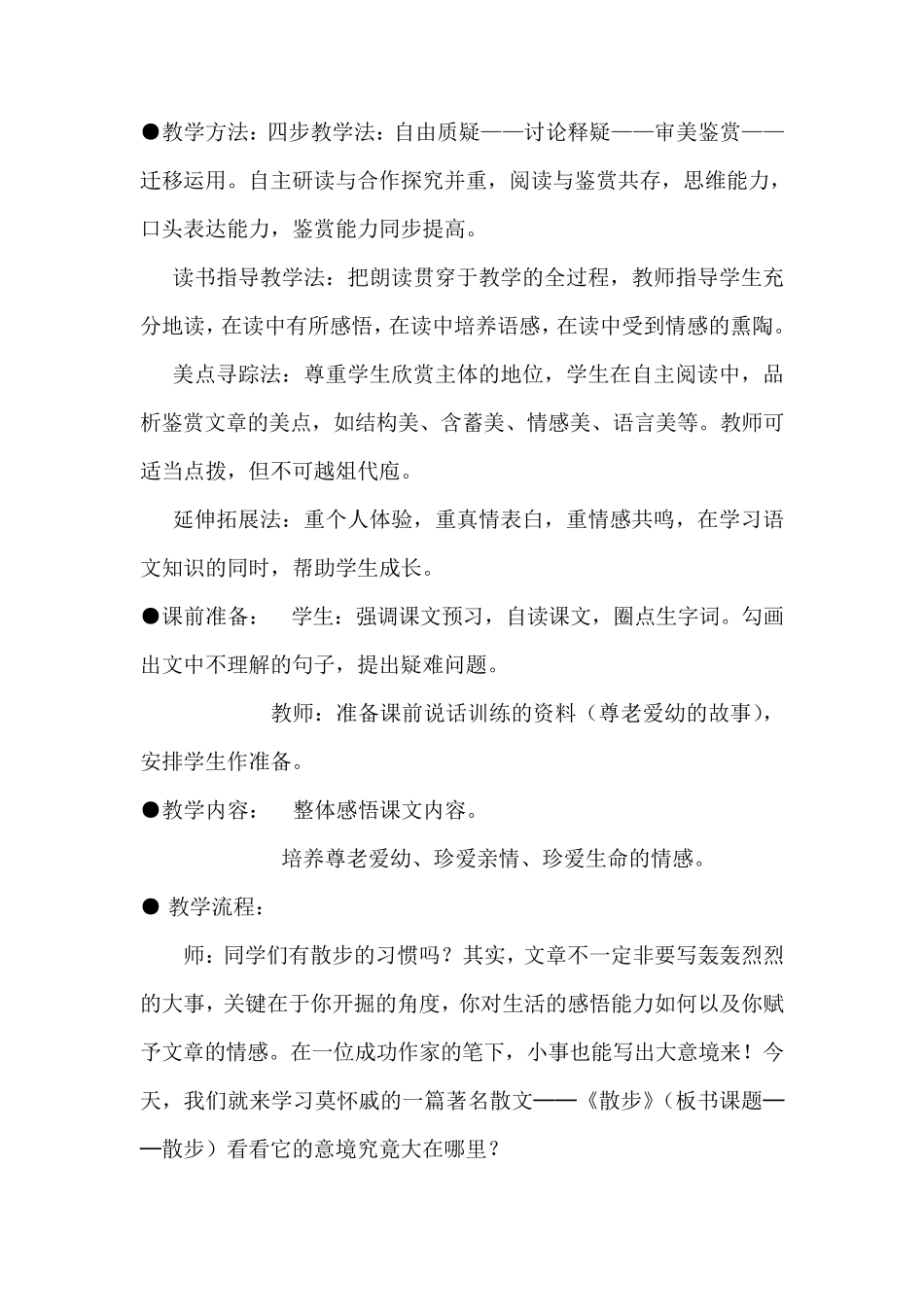 《散步》教学案例_第3页