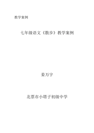 《散步》教学案例