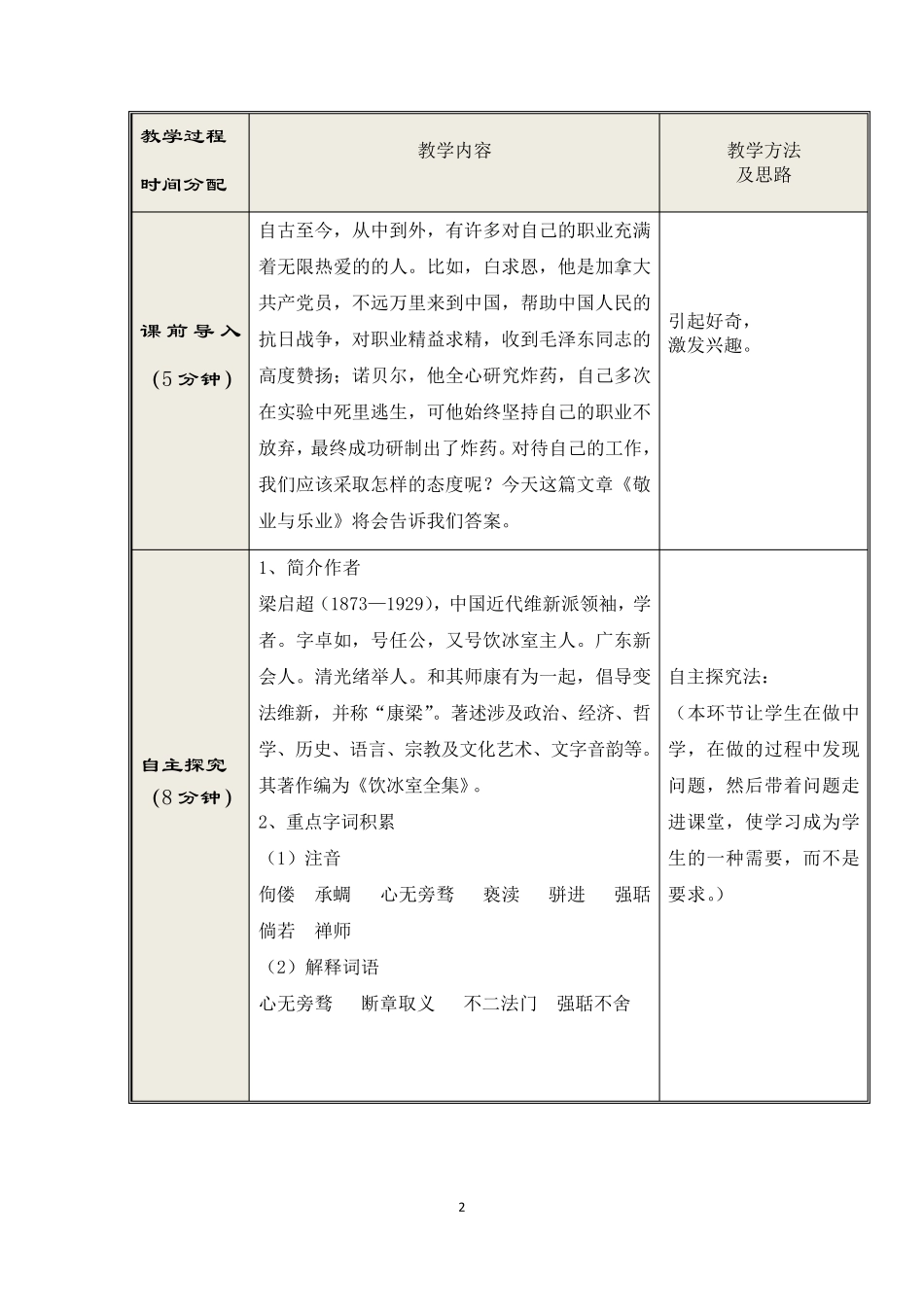 《敬业与乐业》优秀教案_第2页