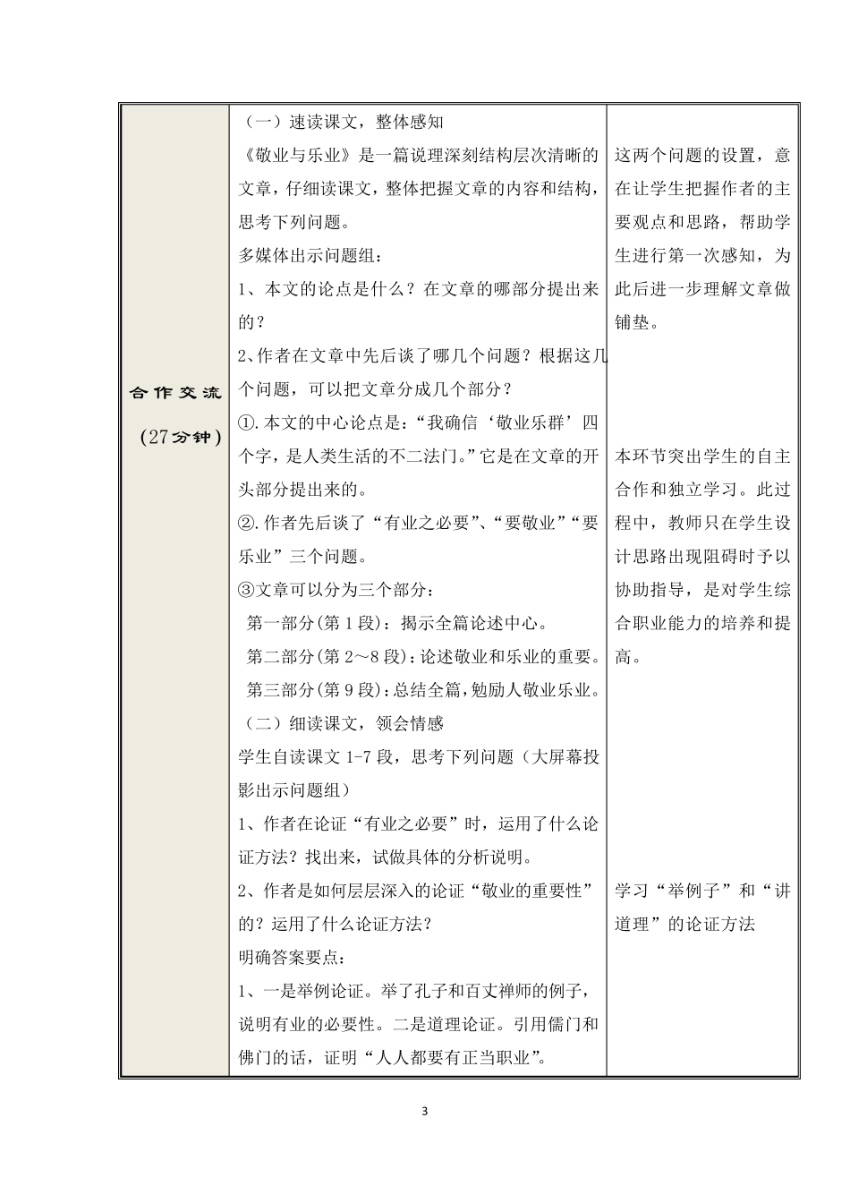 《敬业与乐业》优秀教案_第3页