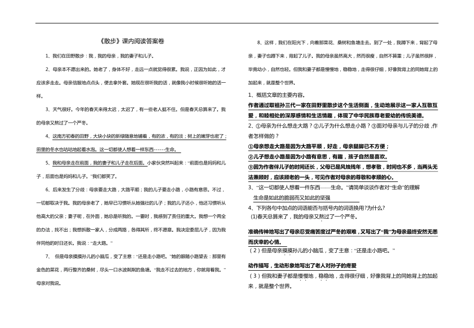 《散步》课内阅读答案解析卷_第1页