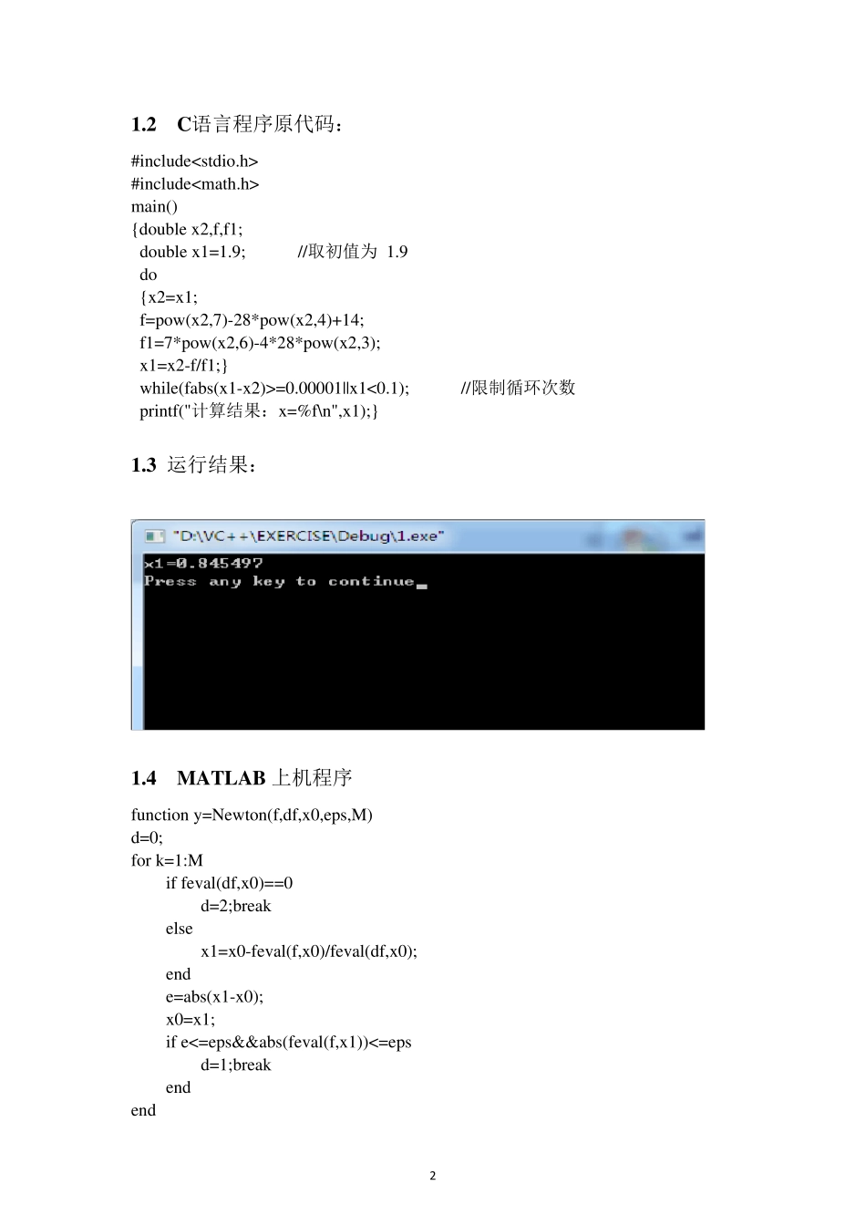 《数值分析》上机实验报告_第3页
