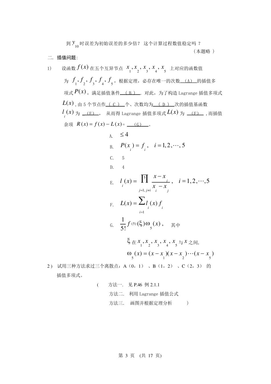 《数值分析》总复习题2013年附部分答案_第3页