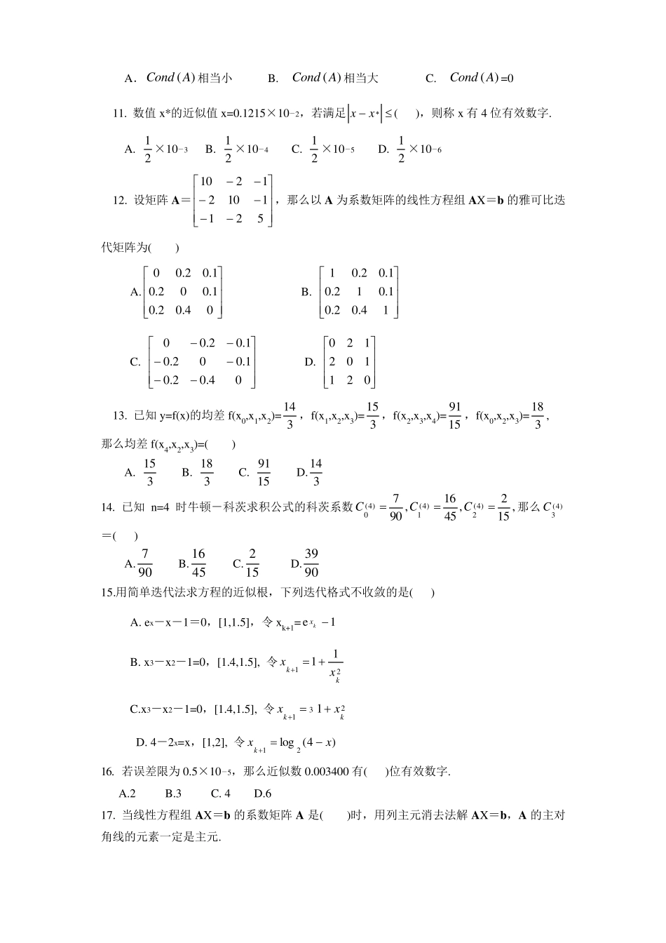 《数值分析》测试题答案_第2页