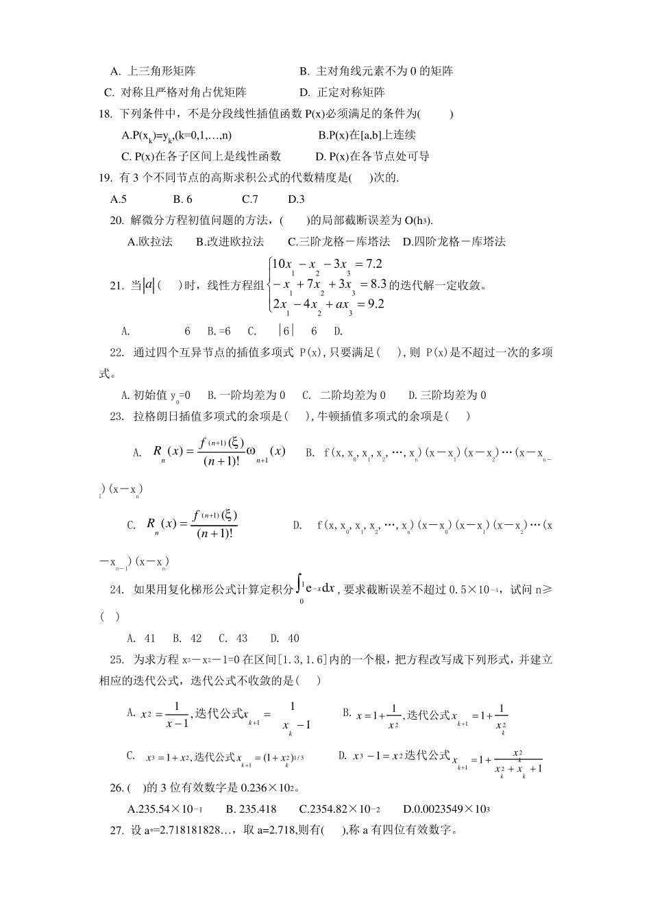 《数值分析》测试题答案_第3页