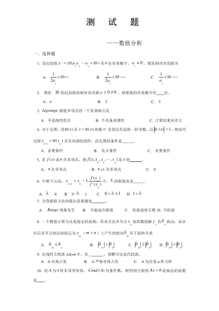《数值分析》测试题答案
