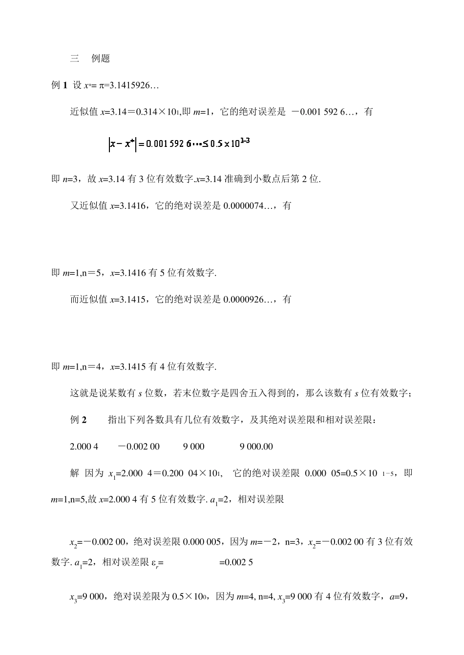 《数值计算方法》复习资料_第2页