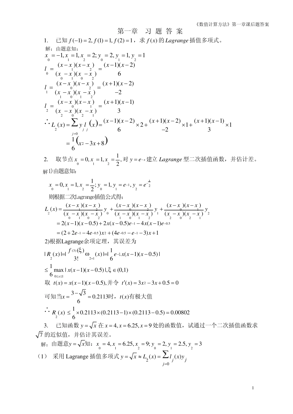 《数值计算方法》习题答案_第2页