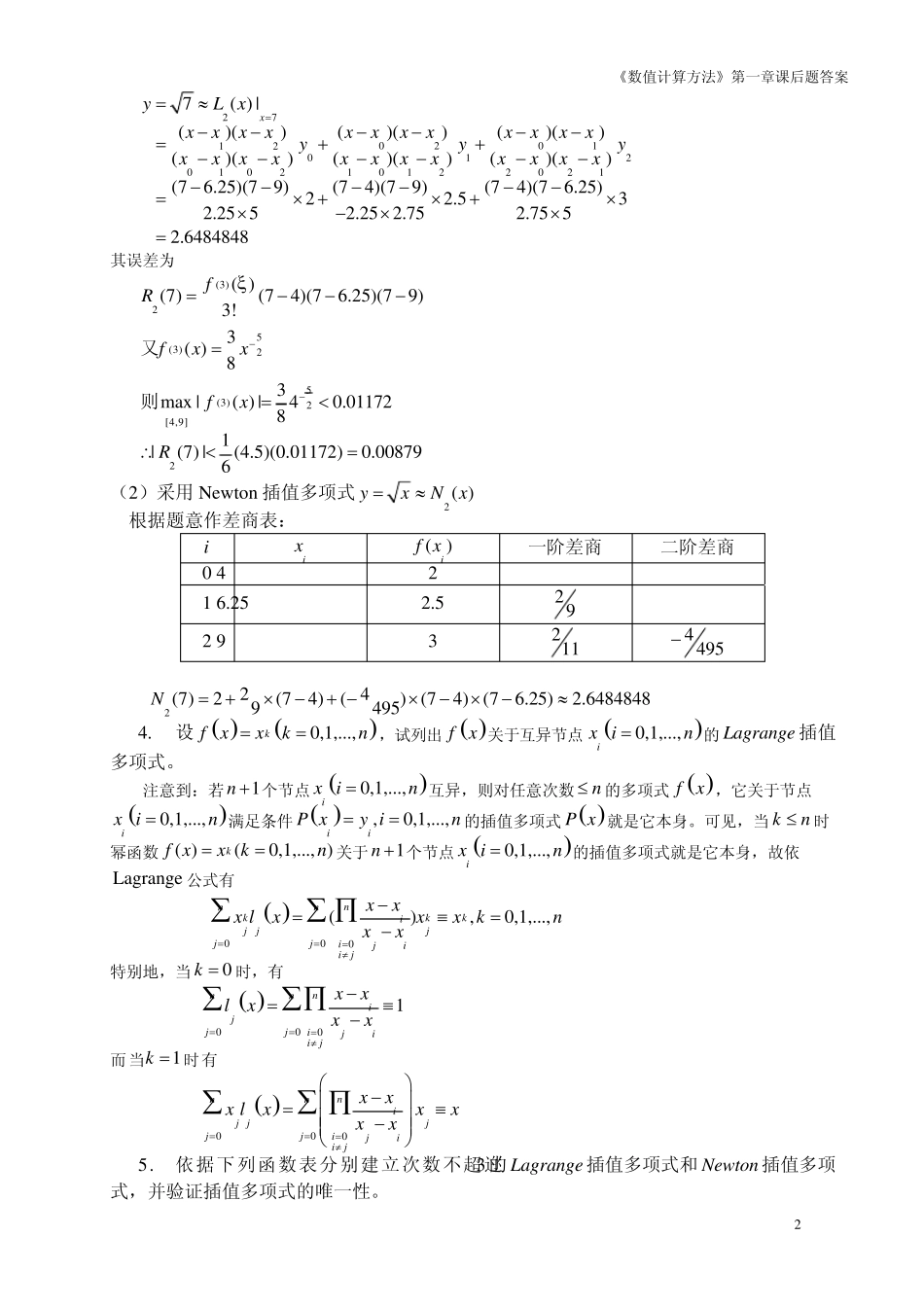 《数值计算方法》习题答案_第3页