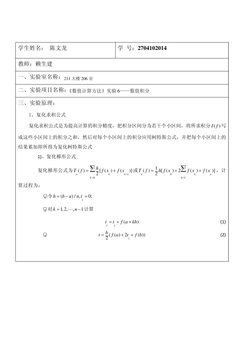 《数值计算方法》实验_第2页