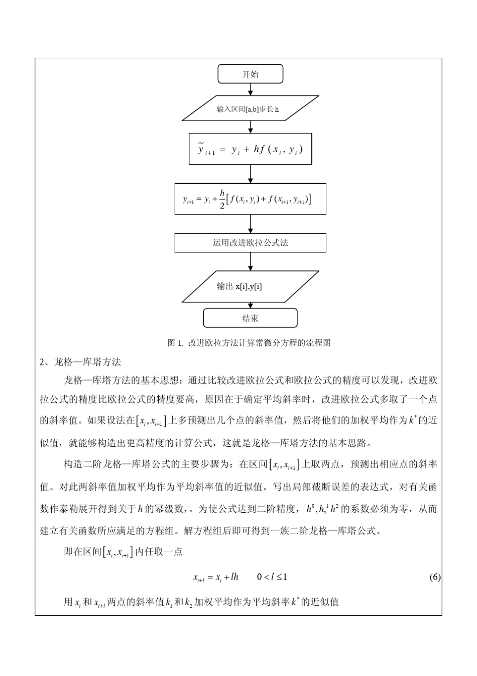 《数值计算方法》实验7_第3页