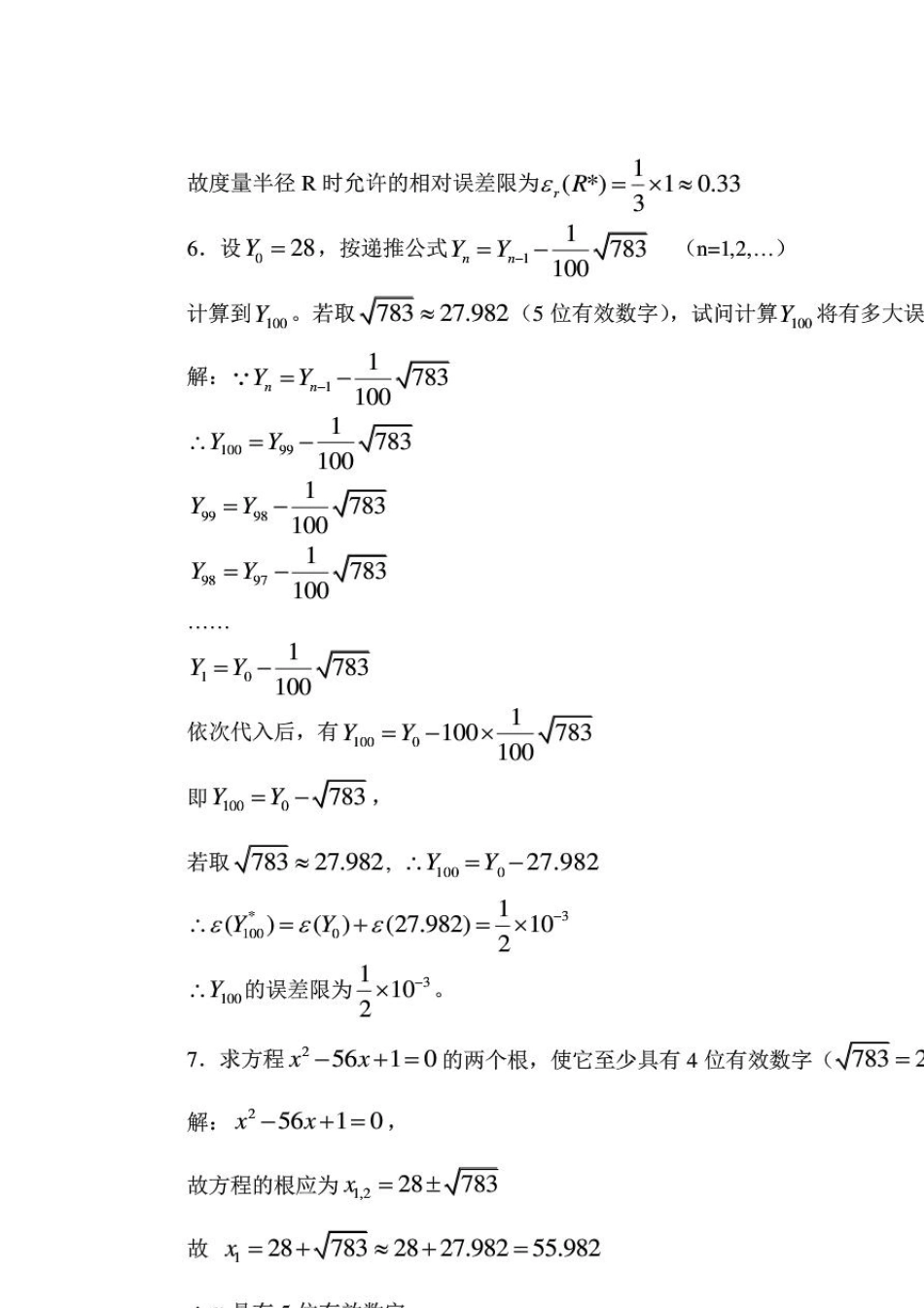 《数值分析》第五版_第3页