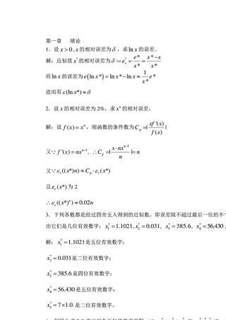 《数值分析》第五版