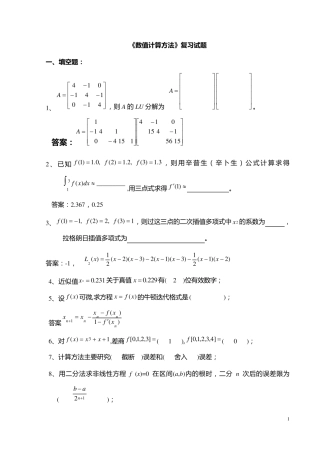 《数值计算方法》试题集及答案