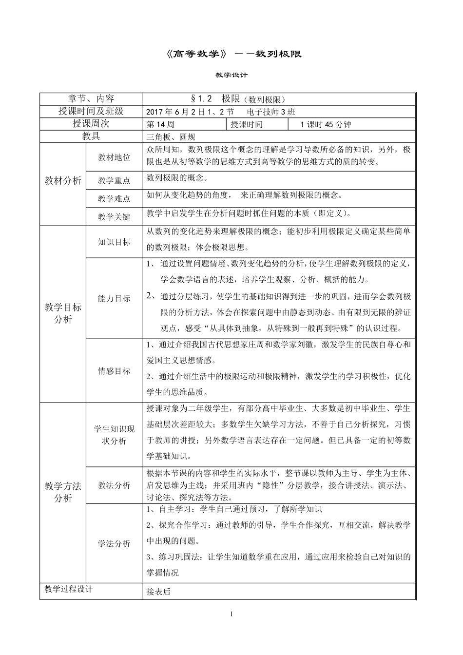 《数列的极限》教学设计_第1页