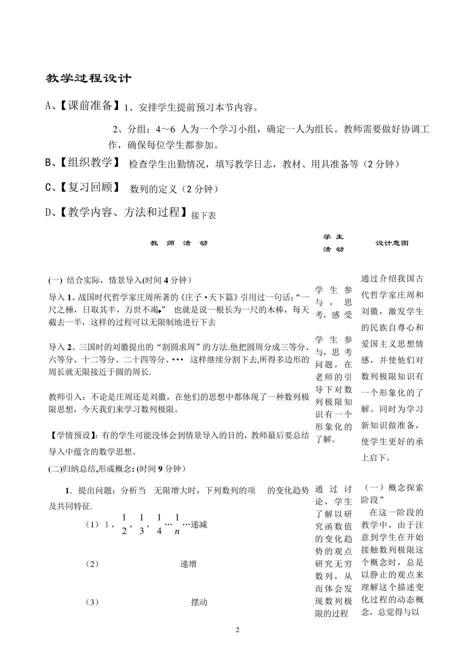 《数列的极限》教学设计_第2页