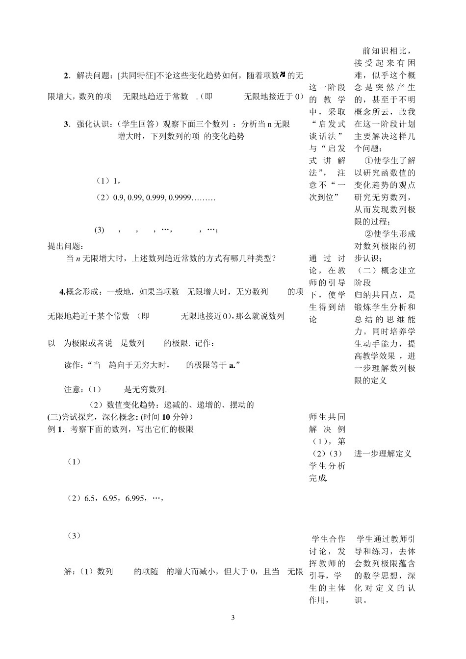 《数列的极限》教学设计_第3页