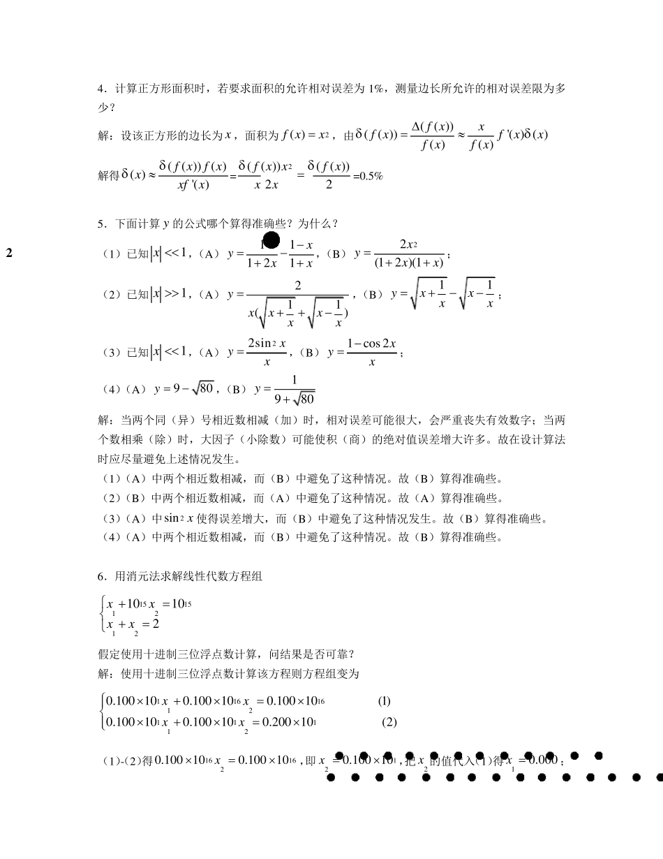 《数值计算方法》课后题答案(湖南大学曾金平)_第2页