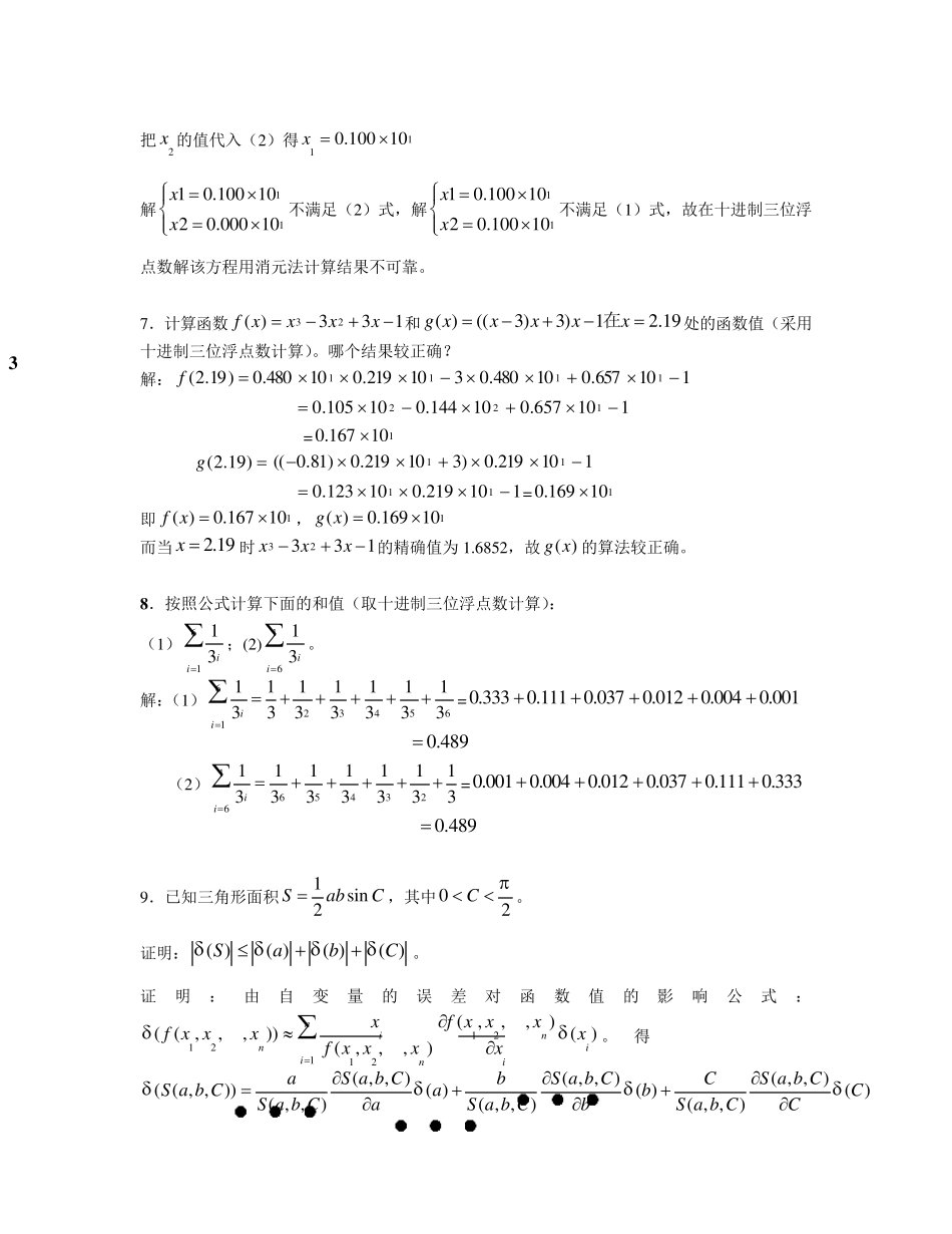 《数值计算方法》课后题答案(湖南大学曾金平)_第3页