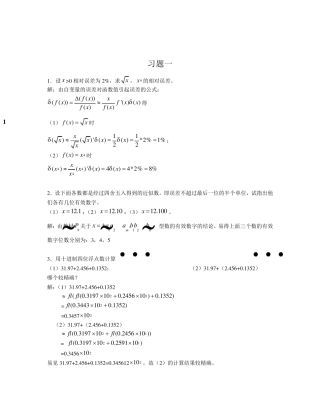 《数值计算方法》课后题答案(湖南大学曾金平)