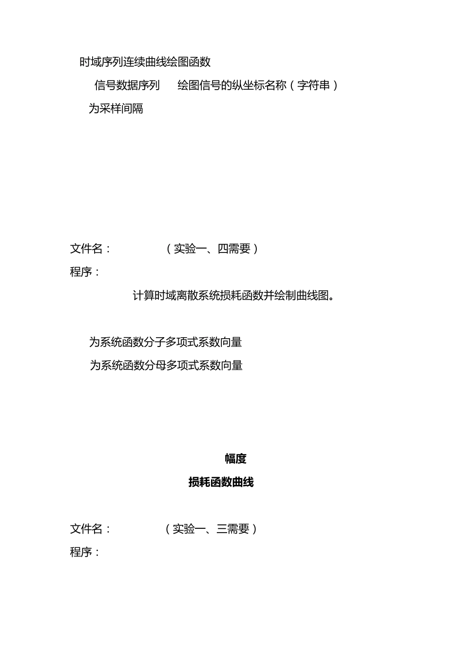 《数字信号处理(第三版)》第10章实验程序(验证版)(西安电子科技大学出版主编：高西全丁玉美)_第2页