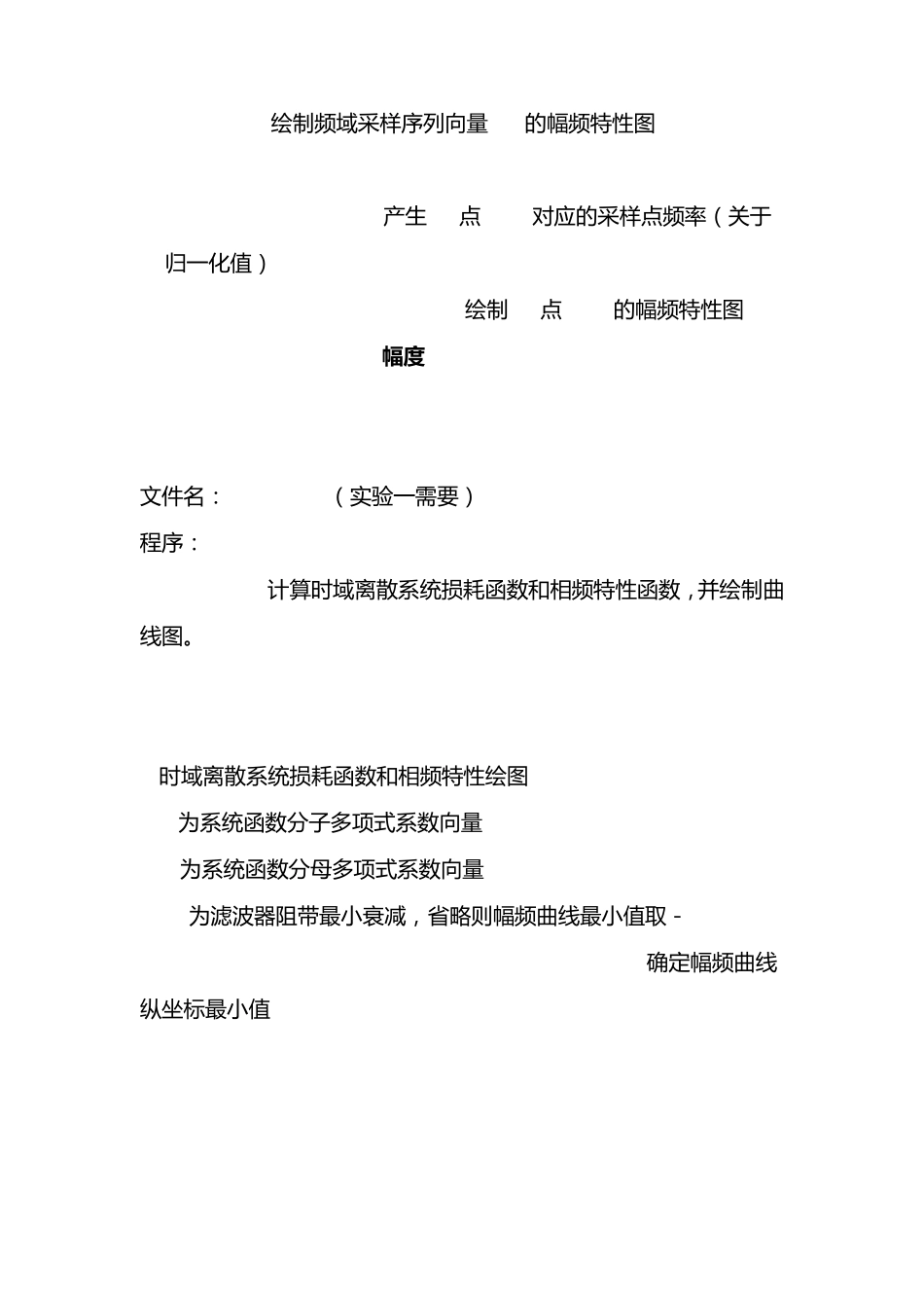 《数字信号处理(第三版)》第10章实验程序(验证版)(西安电子科技大学出版主编：高西全丁玉美)_第3页