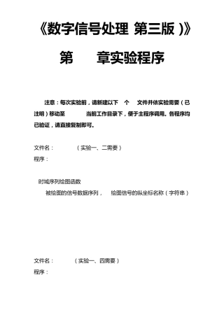 《数字信号处理(第三版)》第10章实验程序(验证版)(西安电子科技大学出版主编：高西全丁玉美)