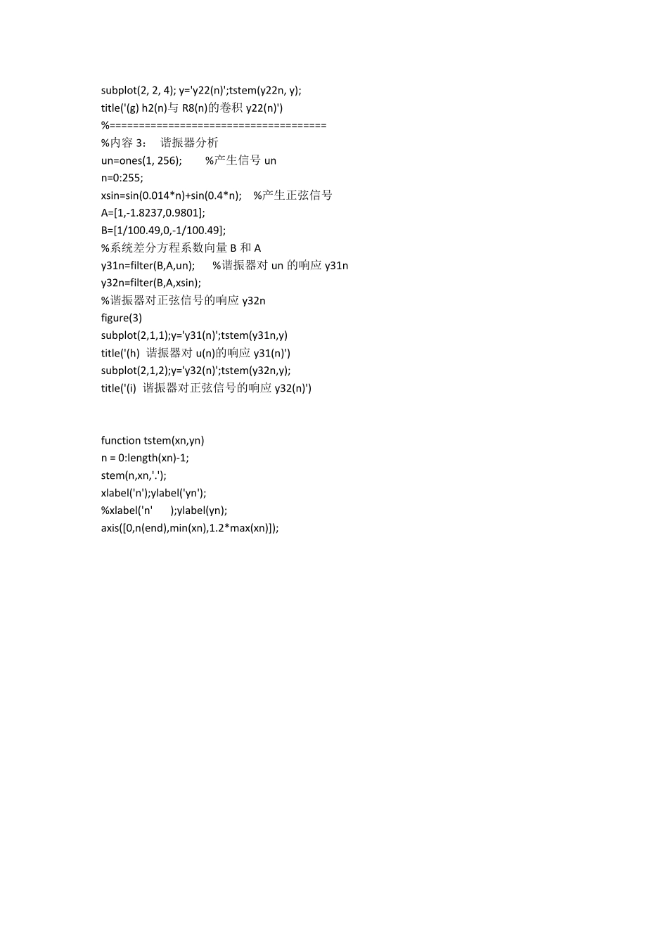 《数字信号处理》上机全部源代码调试通过,_第2页