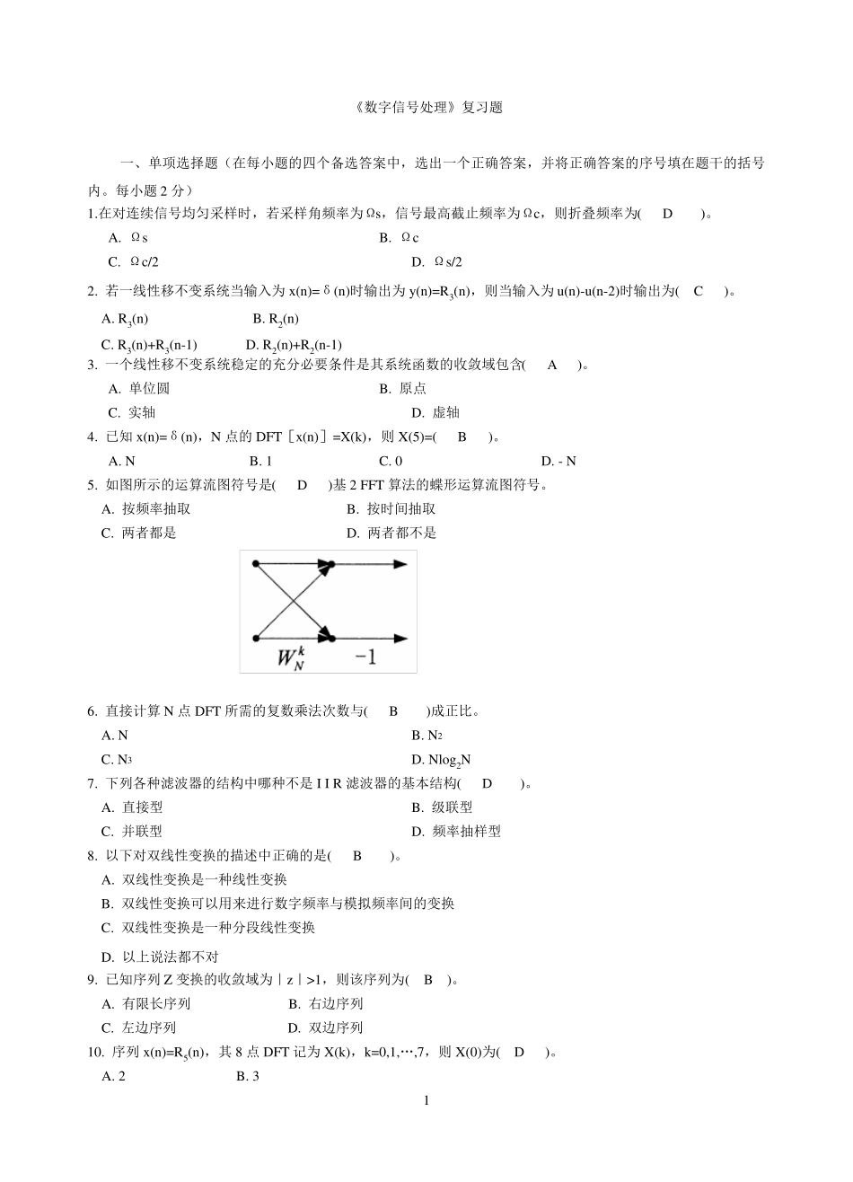 《数字信号处理》复习题及答案_第1页