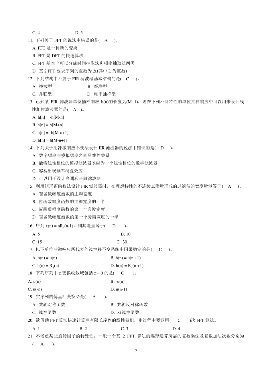 《数字信号处理》复习题及答案_第2页