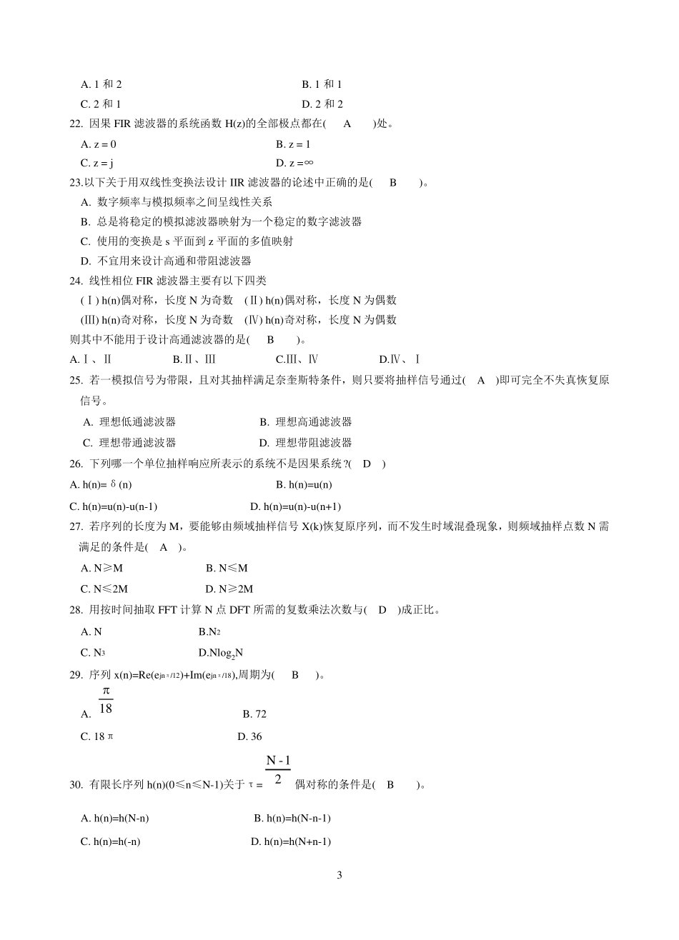 《数字信号处理》复习题及答案_第3页