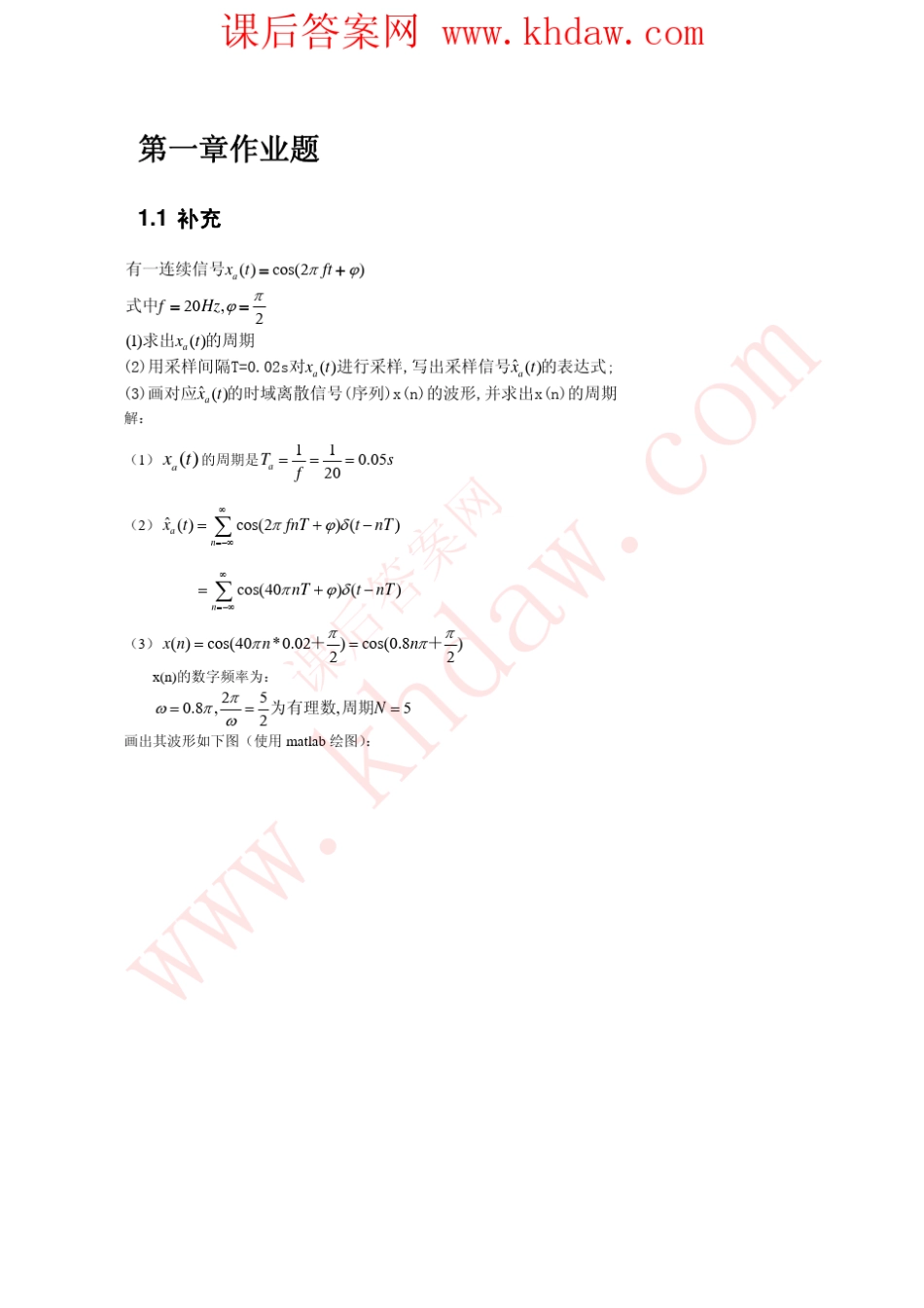 《数字信号处理》作业程佩青(第2版)清华大学出版社课后答案_第1页