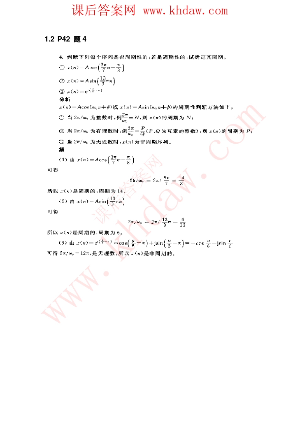 《数字信号处理》作业程佩青(第2版)清华大学出版社课后答案_第3页