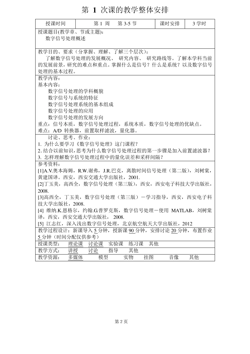《数字信号处理》教案_第2页