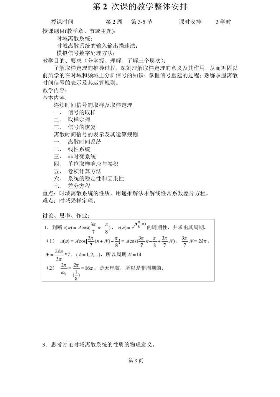 《数字信号处理》教案_第3页