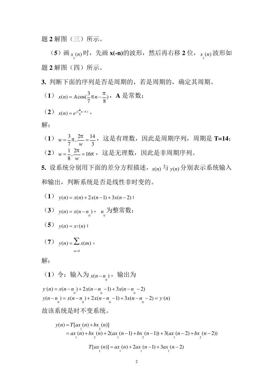 《数字信号处理》第三版课后习题答案_第2页