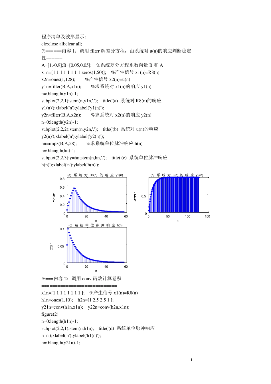 《数字信号处理》第三版课后实验答案_西安电子科技大学出版社_第1页