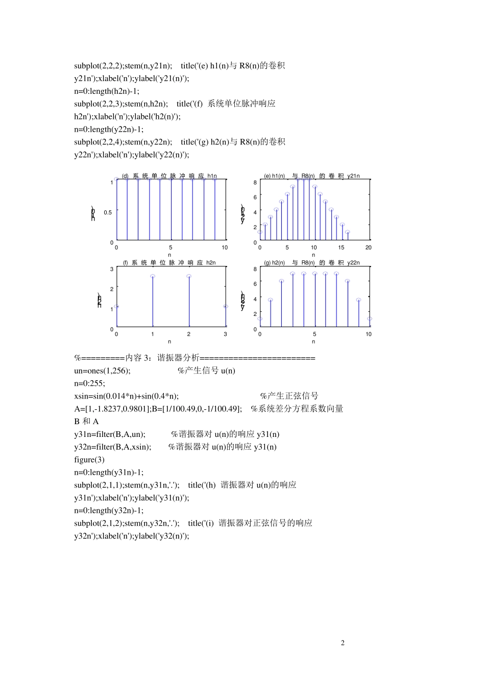 《数字信号处理》第三版课后实验答案_西安电子科技大学出版社_第2页