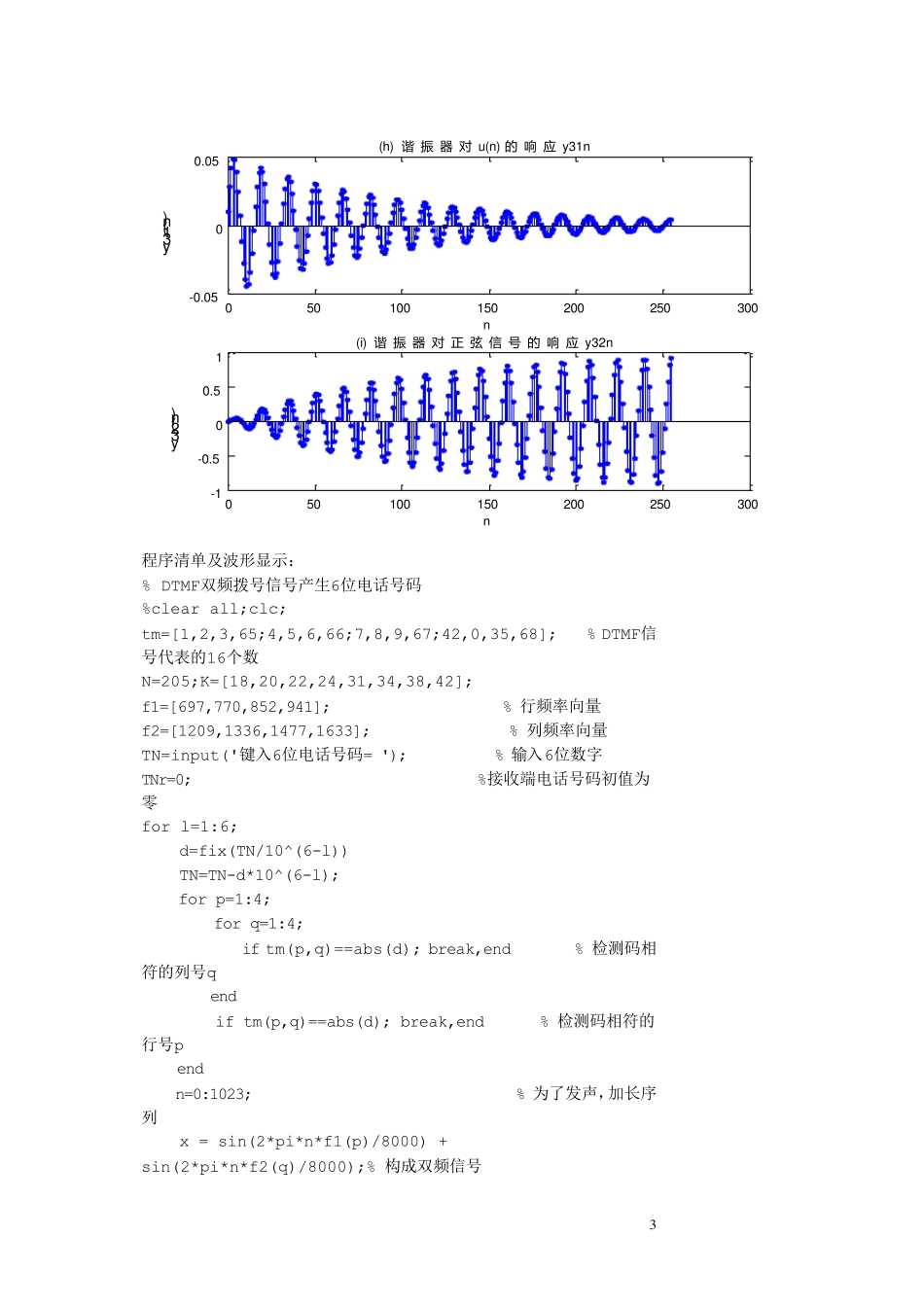 《数字信号处理》第三版课后实验答案_西安电子科技大学出版社_第3页