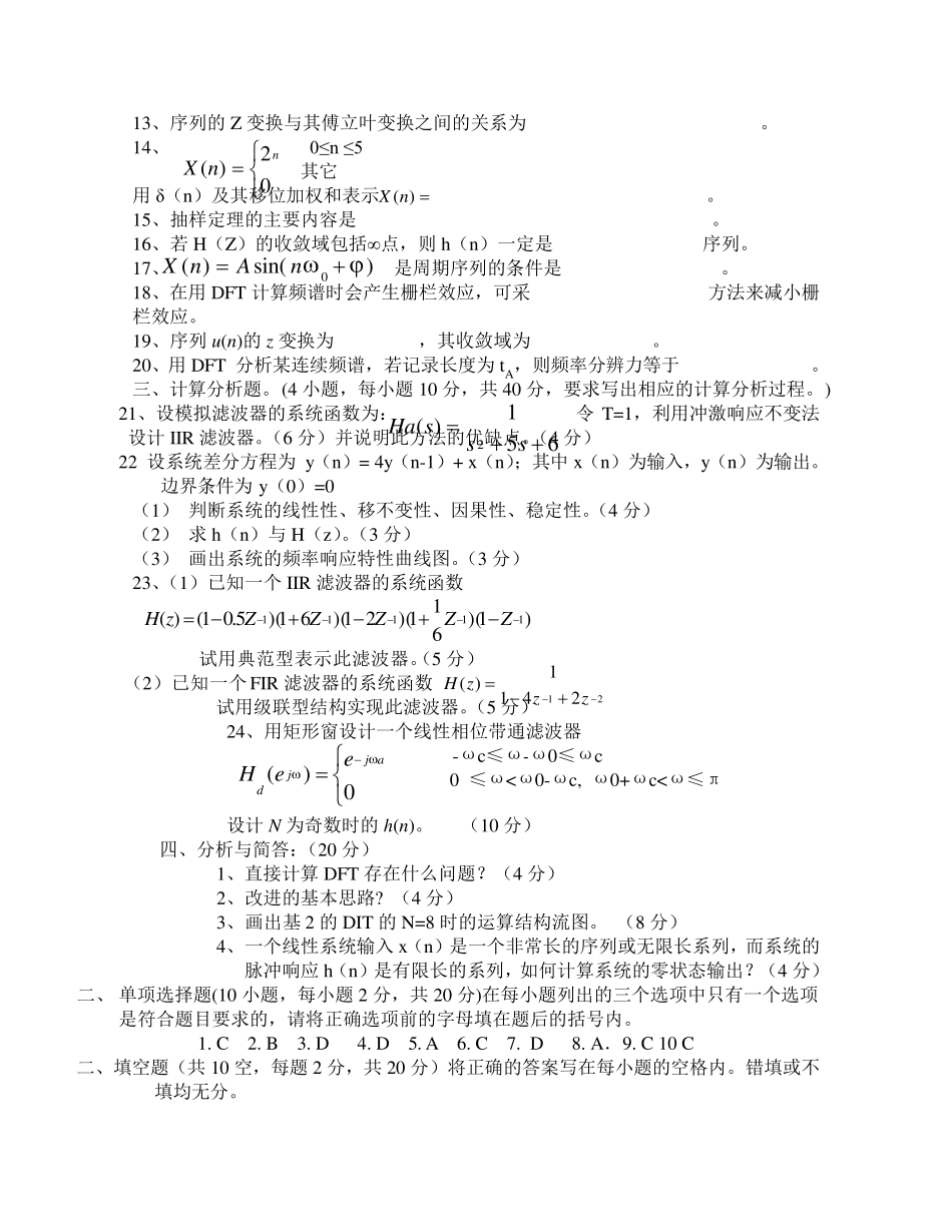 《数字信号处理》期末试题库_第2页