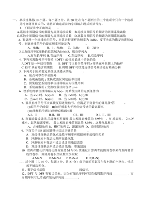 《数字信号处理》期末试题库